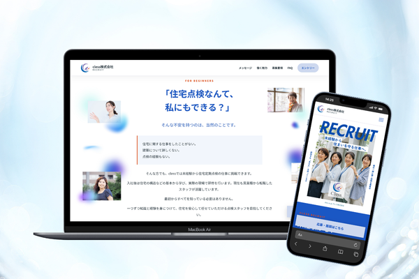 cless株式会社様の採用サイトをパソコンとスマートフォンに表示した制作事例