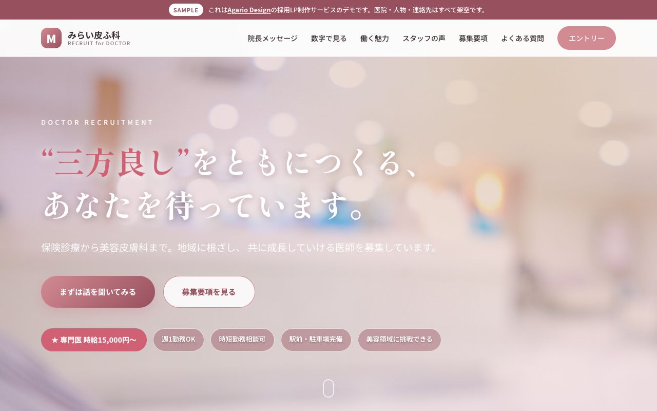 クリニックの採用LP制作実績