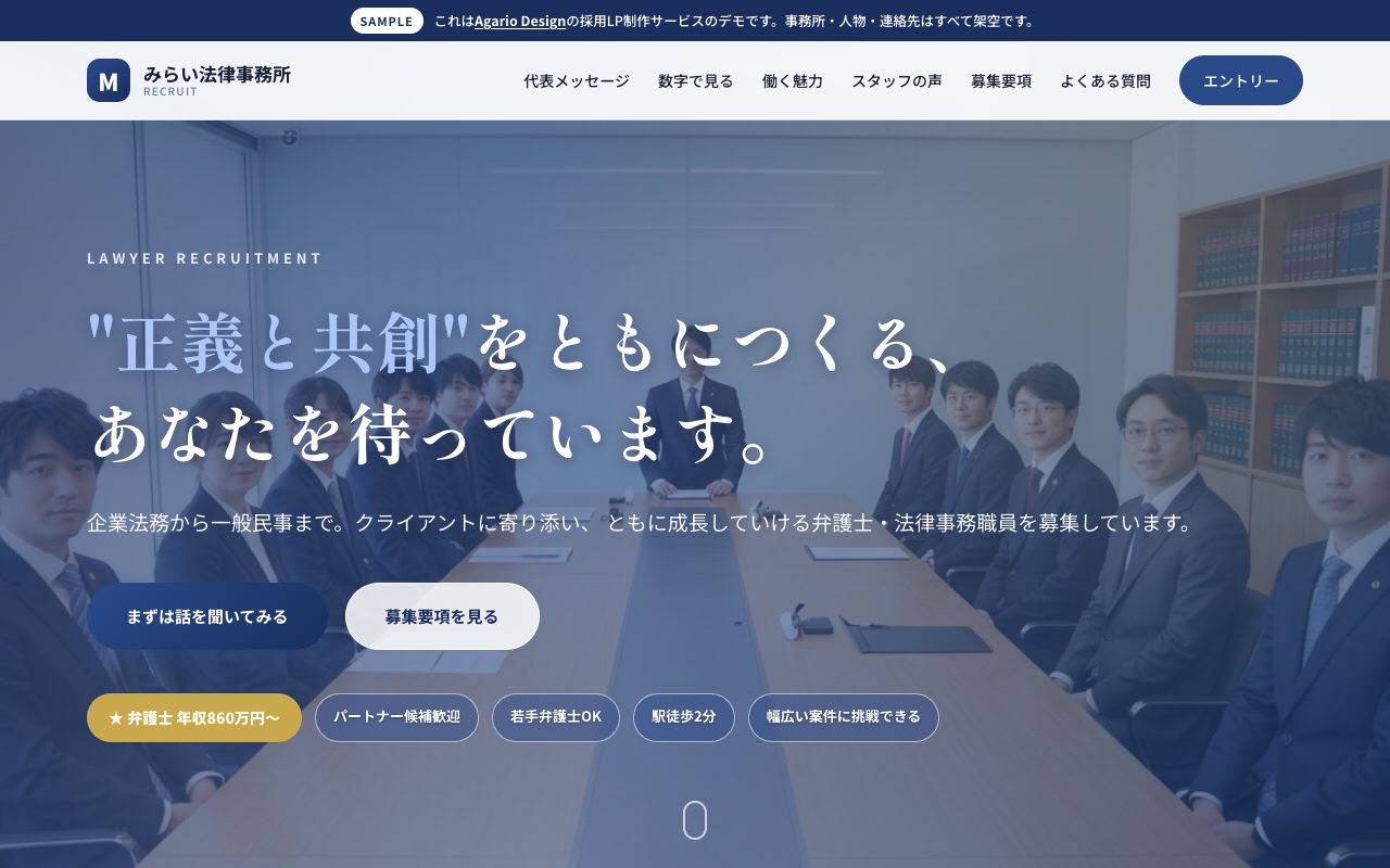 法律事務所の採用LP制作実績
