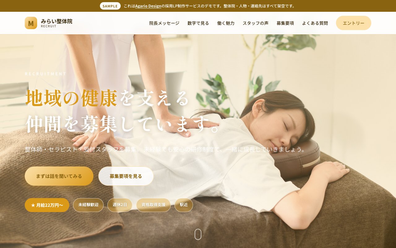整体院の採用LPサンプル